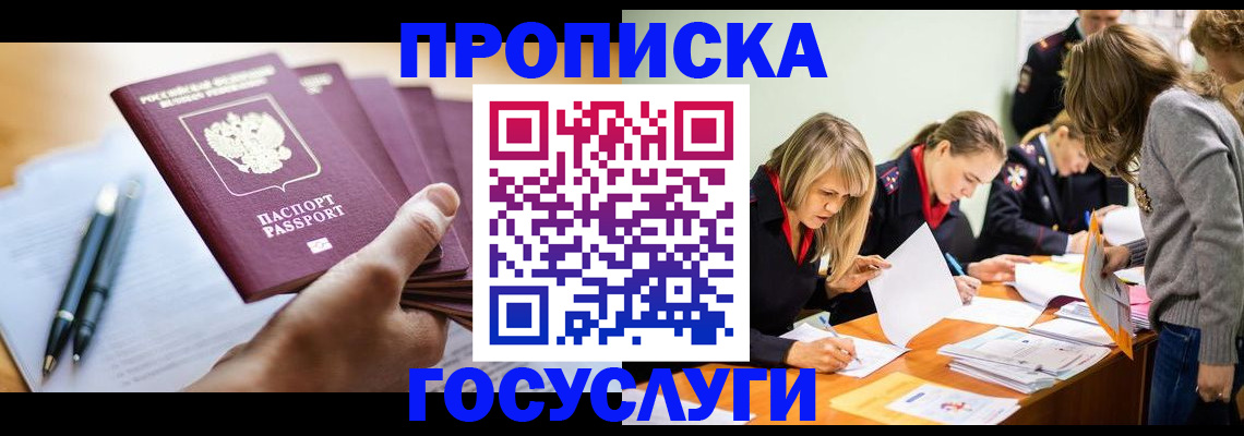 прописка для работы в Окуловке