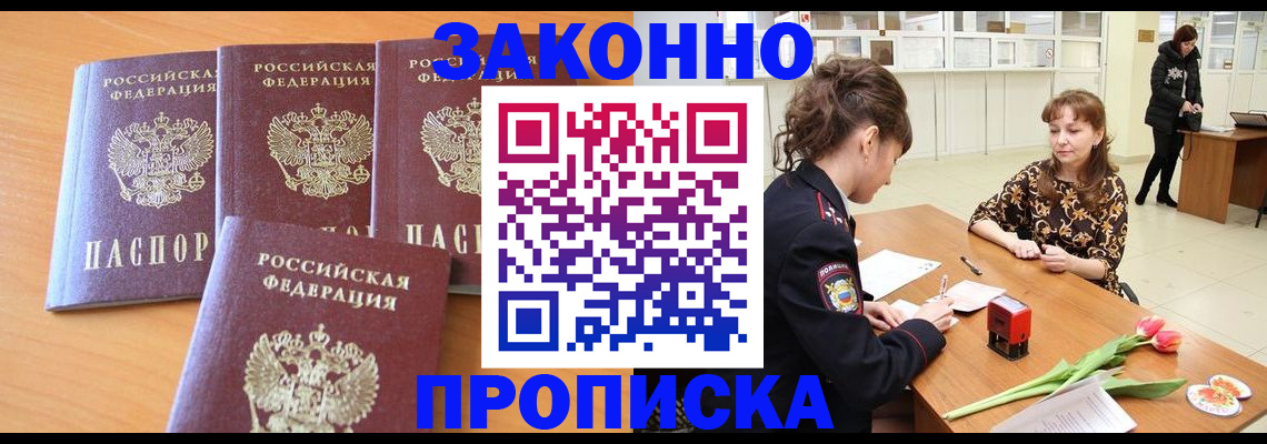 прописка гарантия в Окуловке